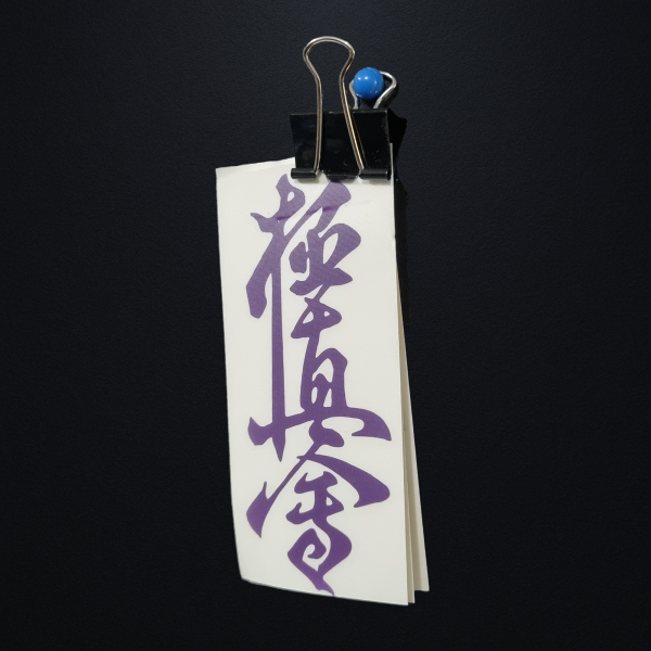 Naklejka Kanji Kyokushin Fioletowa