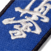 tsmy3sqgxh-3.png Brelok Karate Kyokushin Niebieski - haftowany